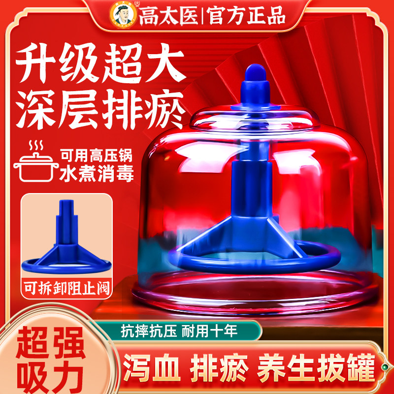 高太医大号泻血罐真空气罐加厚泄血排瘀专用刺络放血背部罐家用