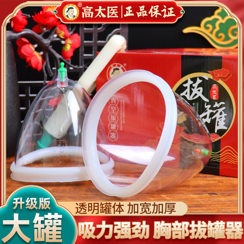 高太医胸部拔罐器按摩器女士护理家用超大号加大加厚真空罐臀美容
