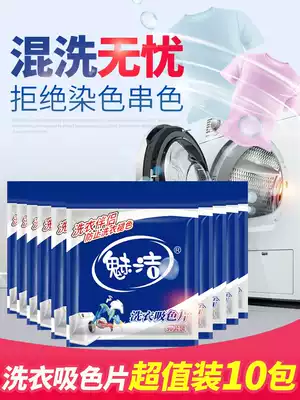 Pre-sale] Anti-dyeing and color-absorbing film anti-string color mixing washing machine color master film anti-color clothes anti-fading
