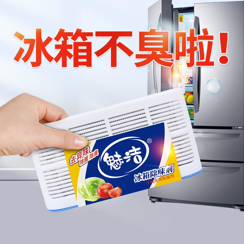 Mei Jie 1 boxed refrigerator deodorant deodorant deodorant deodorizer activated carbon bag cleaning agent deodorant box