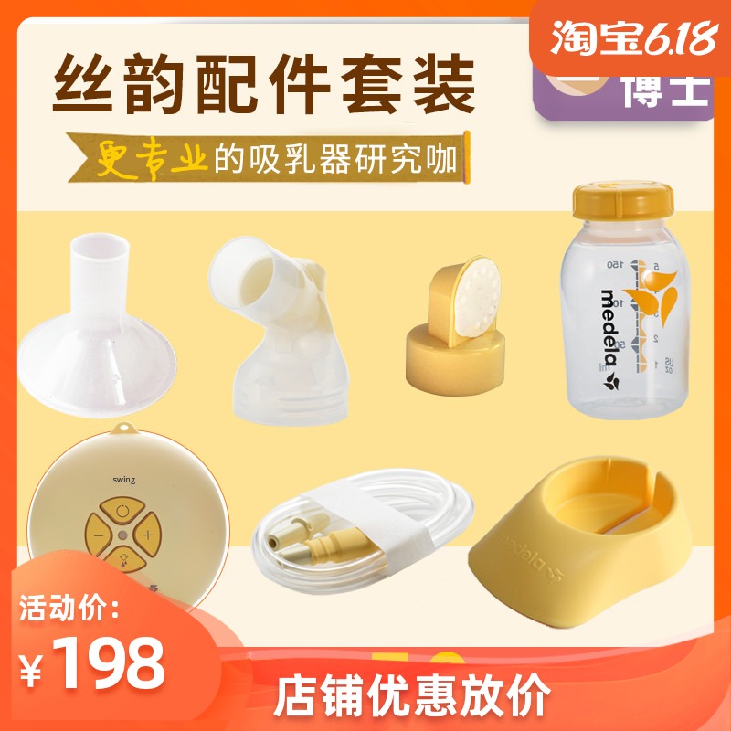 medeela silk rhyme breast pump Medela Swing original fitting kit full set of accessories valve connector