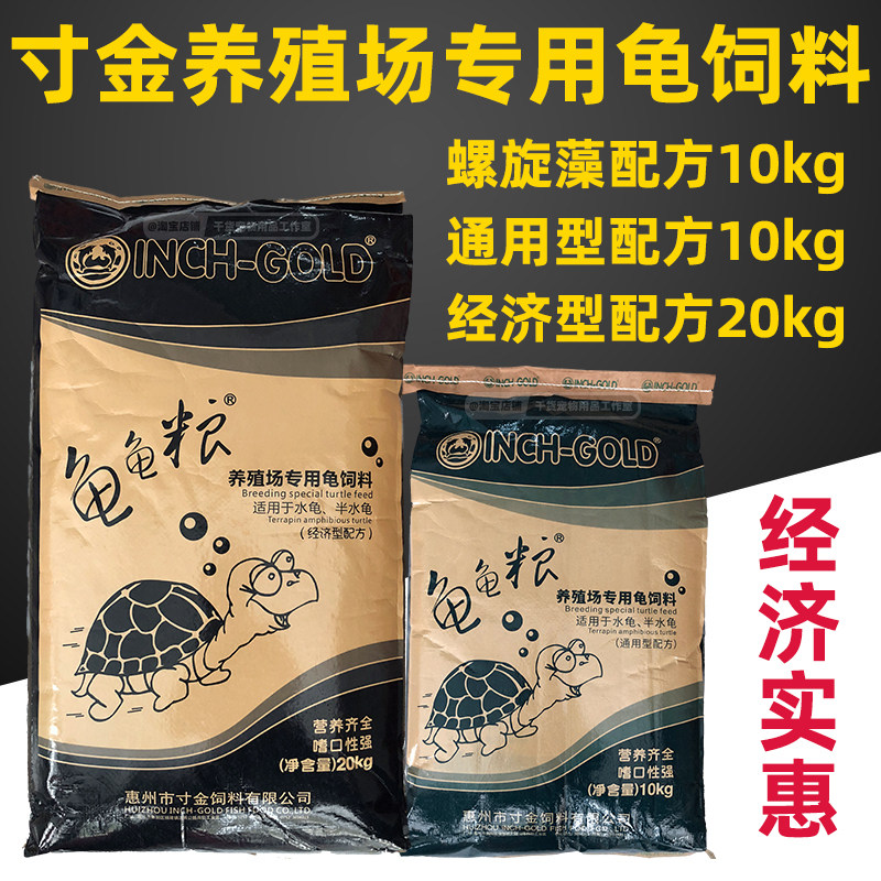 Inch golden turtle grain farm special turtle feed economic universal formula 10kg 20kg stone money yellow edge black neck