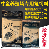 Inch turtle food farm special turtle feed economical universal formula 10kg20kg stone gold yellow edge black neck