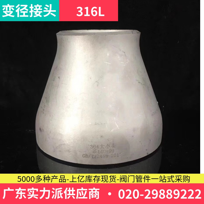 316L stainless steel welding size head Industrial concentric welding size head stainless steel reducer joint