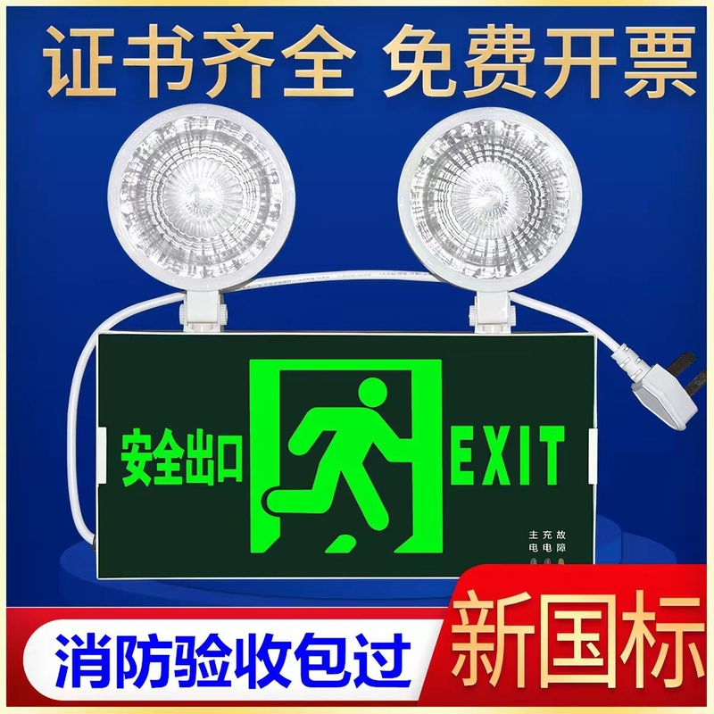 New National Standard Fire Emergency Light Led Safety Exit Sign Evacuation Light Two-In-One Rechargeable Emergency Lighting