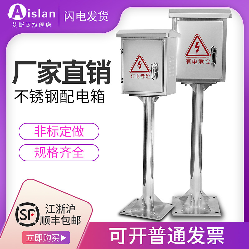 Outdoor rainproof stainless steel distribution box outdoor column box instrument control box new energy vehicle charging pile box