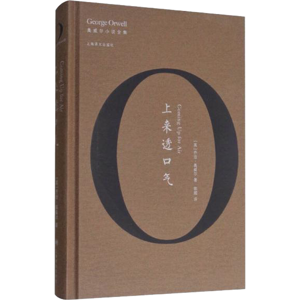 Authentic Books | Break Free from the Rat Race / Complete Works of Orwell (English) Written by George Orwell; Translated by Chen Chao 9787532776054