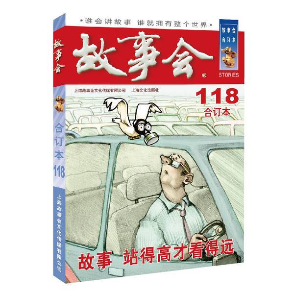 Authentic Books | "Story Club" Bound Volume 15 (Issues 43-45) "Story Club" Editorial Board 9787553518602