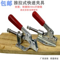 304 stainless steel quick fixture 302F 36020 36092 Push-pull fixture fixed woodworking clamp compression