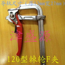 All steel German standard forged heavy duty ratchet F clamp Fast F clamp Woodworking F clamp Welding F clamp track 27x13mm