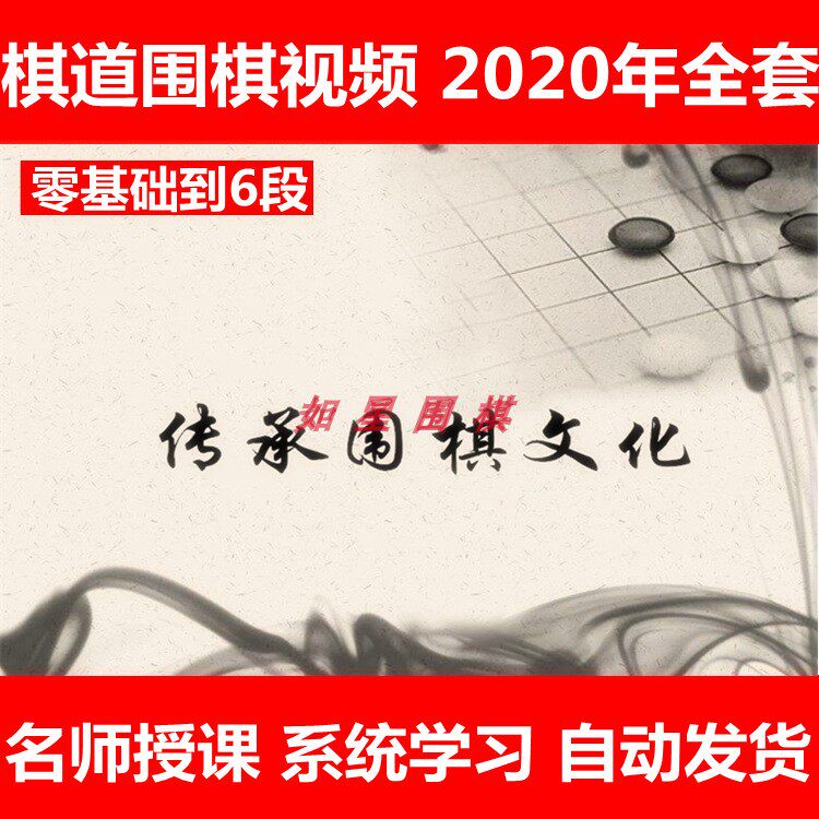 Young children teaching Go film tutorial chess track 2020 grade class 0 Basic to 6-paragraph system Self-learning training full set