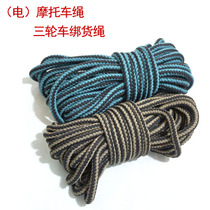 Tricycle bundling rope motorcycle bundling rope cloth strap braided elastic rope thick bundling strap electric vehicle cargo rope