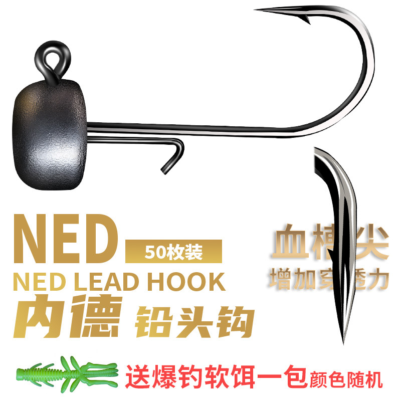 Ned NED lead hook for soft bug hook Jig strengthens the blood groove anti-hanging bottom black pit floating bait