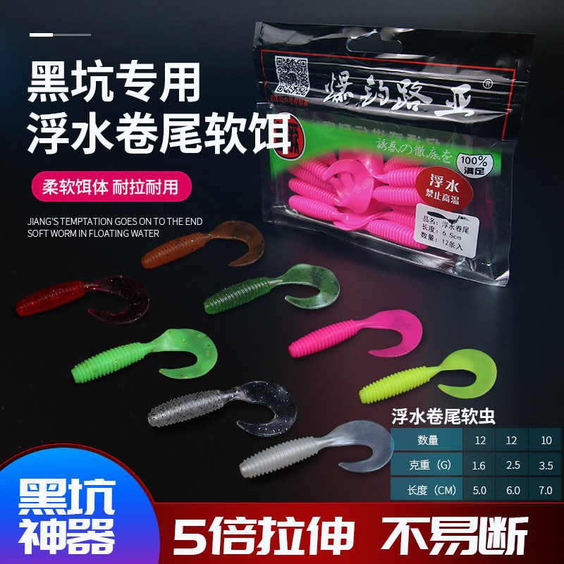 Floating Water New Roll Tail Soft Bait Light Seawater Full Soft Worm Lead Head Hook Far From Bass Fish Mandarin Fish Large Green Fish Fake Bait Suit