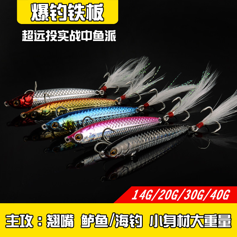 Lujah Bait Mackerel Bright Sheet Slow Rocky Shore Tossed Iron Plate Far Throw Mackerel Sea Bass Sea Bass Fresh Water Bait Double Ditch version