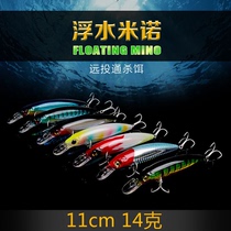Luya bait Run water Mino Freshwater long throw floating water Mino Bionic luminous upturned mouth sea Bass sea fishing blood trough hook