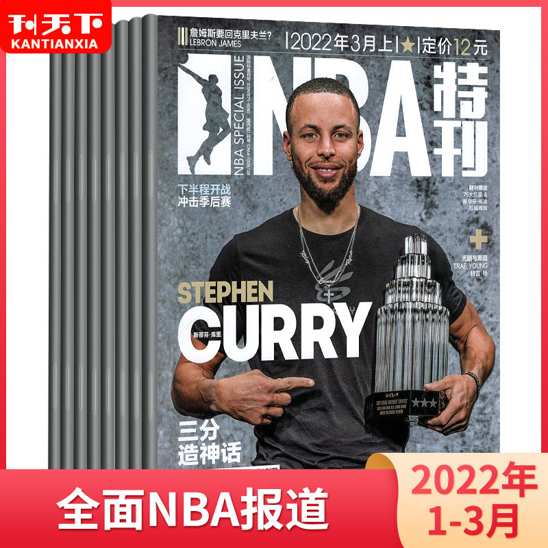 (3 Yuan) NBA Special Magazine 2022 1 2 March 2021 1-11 20 20 2021 LeBron James Cobbidurant Stars Buckle Dunk