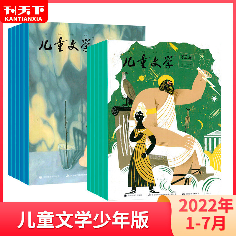 (Annual Subscription) Children's Literature Magazine Children's Edition January-September 2022 January-December 2021 Story Meihui Packs Primary School Students' Practical Digest Phonetic Edition Composition Materials for Middle and Lower Grades