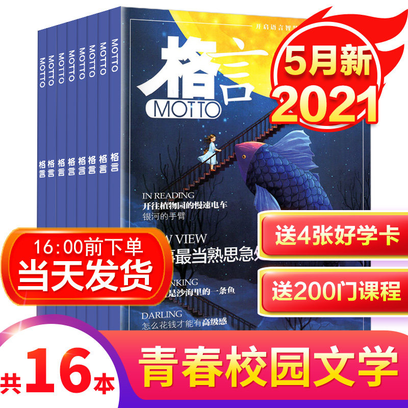 (A total of 16 books)Maxim Magazine June 2021 January - 6 November 2020 4 May 2019 Packed Secondary school students extracurricular reading Youth inspirational campus Literary digest