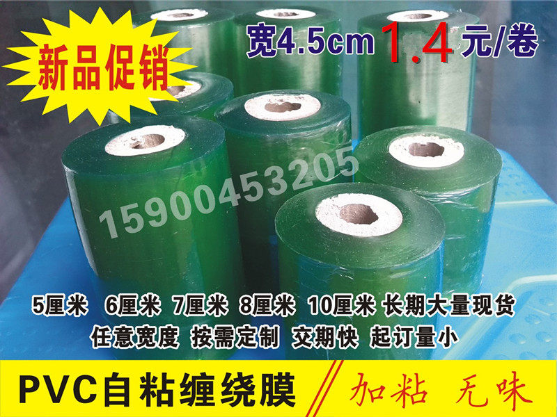 New material wire film plastic film pvc small volume winding film width 4 5CM 120 volume Jiang Zhejiang Shanghai