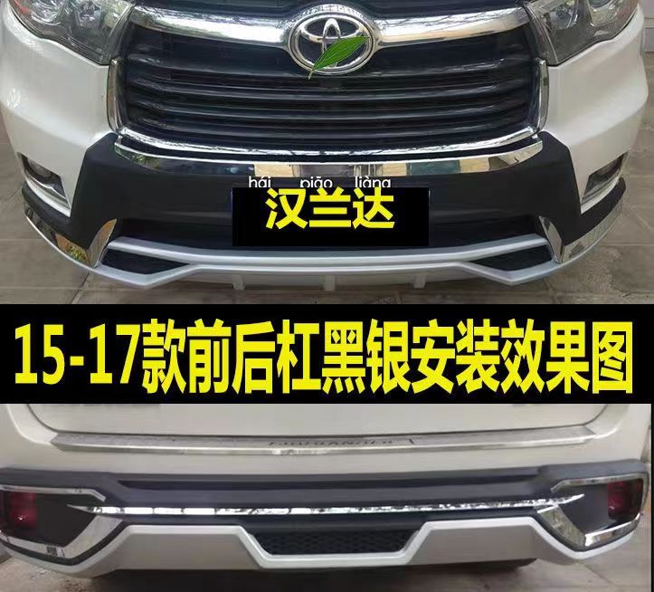 Защитный передний и задний бампер для Toyota Highlander (2015-2021)