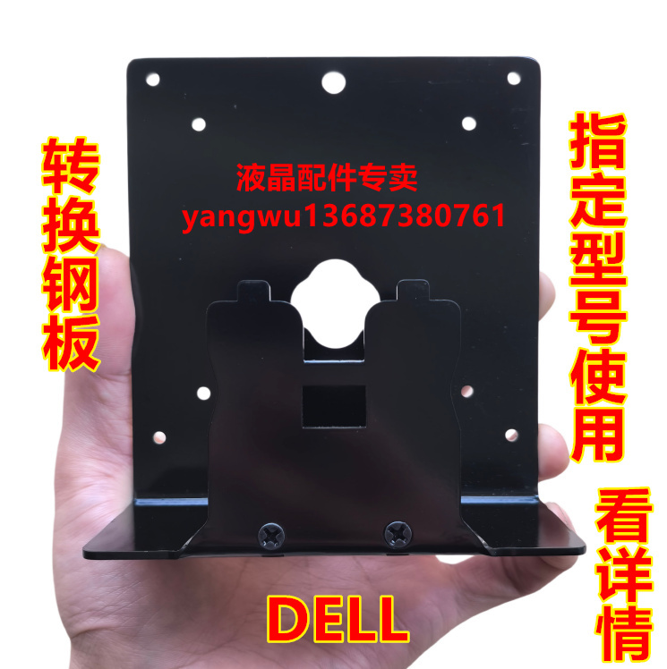 Dell Dell Monitor Se2717H Rear Shell Bracket Base Modified to Se2717Hx Adapter Steel Plate 10*10 Dell Dell Monitor Se2717H Rear Shell Bracket Base Modified to Se2717Hx Adapter Steel Plate 10*10
