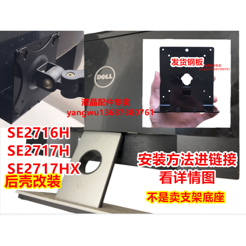 Dell Monitor Se2717H Rear Shell Bracket Base Modification Se2716H Adapter Steel Plate 10*10 Dell Monitor Se2717H Rear Shell Bracket Base Modification Se2716H Adapter Steel Plate 10*10