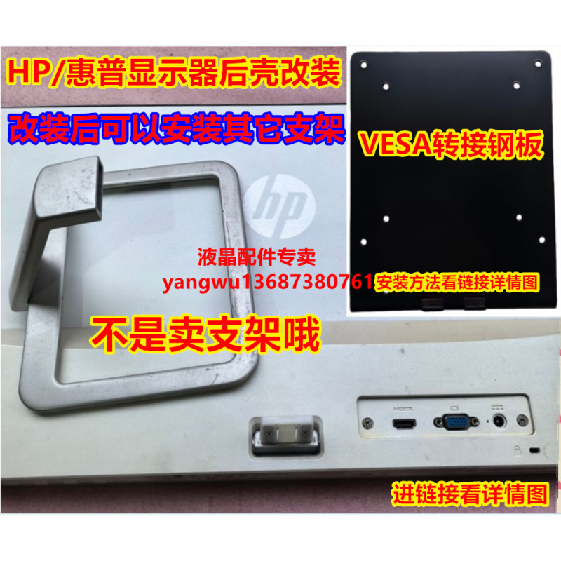 Hp 23Er 24Er 24Es 27Er Lcd Stand Base Modification Vesa Adapter Plate Conversion Steel Plate