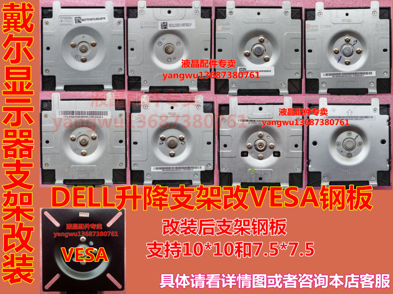 Dell Monitor Base Bracket Modified to Vesa Steel Plate Conversion Steel Plate Universal Steel Plate