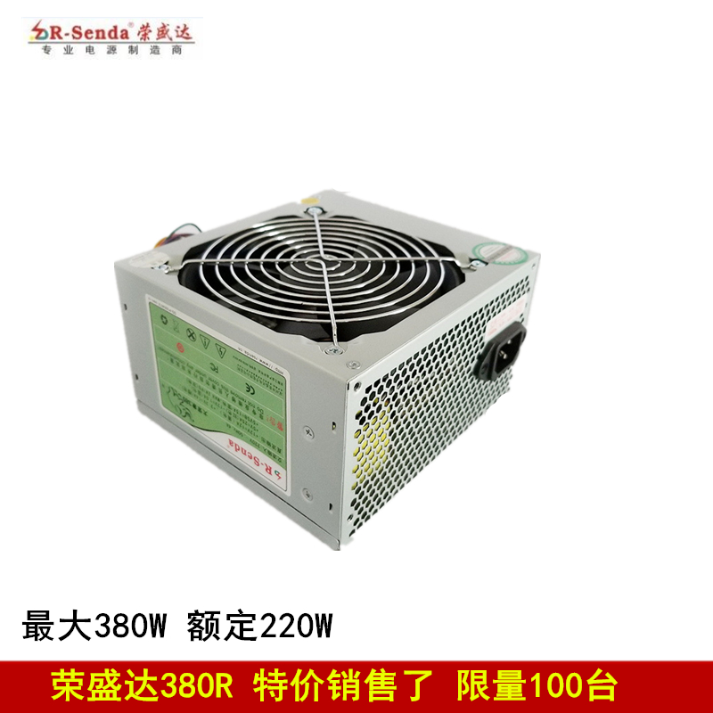 Rongshengda big elephant 380R desktop computer stable 380W power supply Computer chassis power supply Host power supply