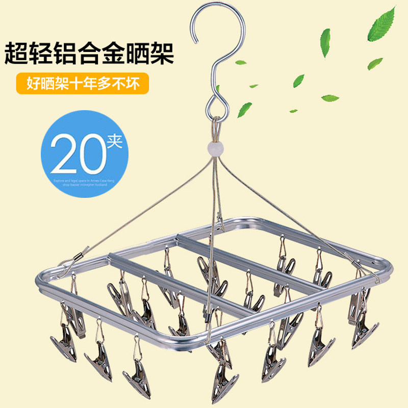 Aluminum alloy drying rack stainless steel drying rack drying socks rack cool underwear rack diaper multi-clip clothes rack