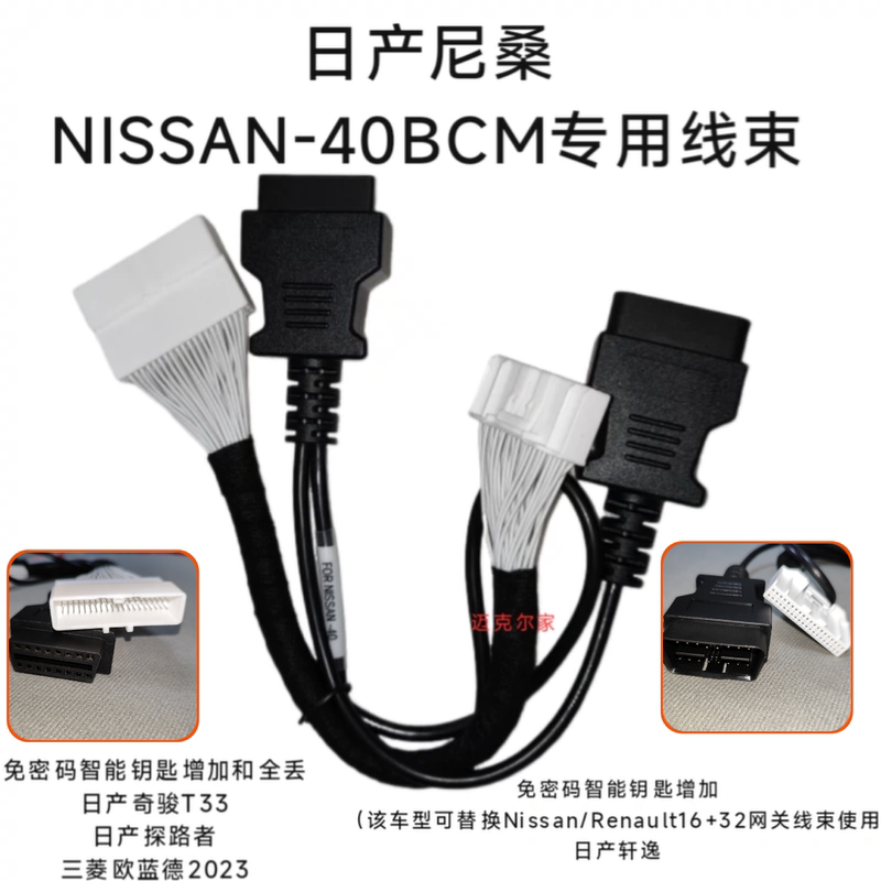 Nissan 40-Pin Wiring Harness Connector for Sylphy, X-Trail, Etc., for Adding Smart Keys Without Encryption and for Total Key Loss
