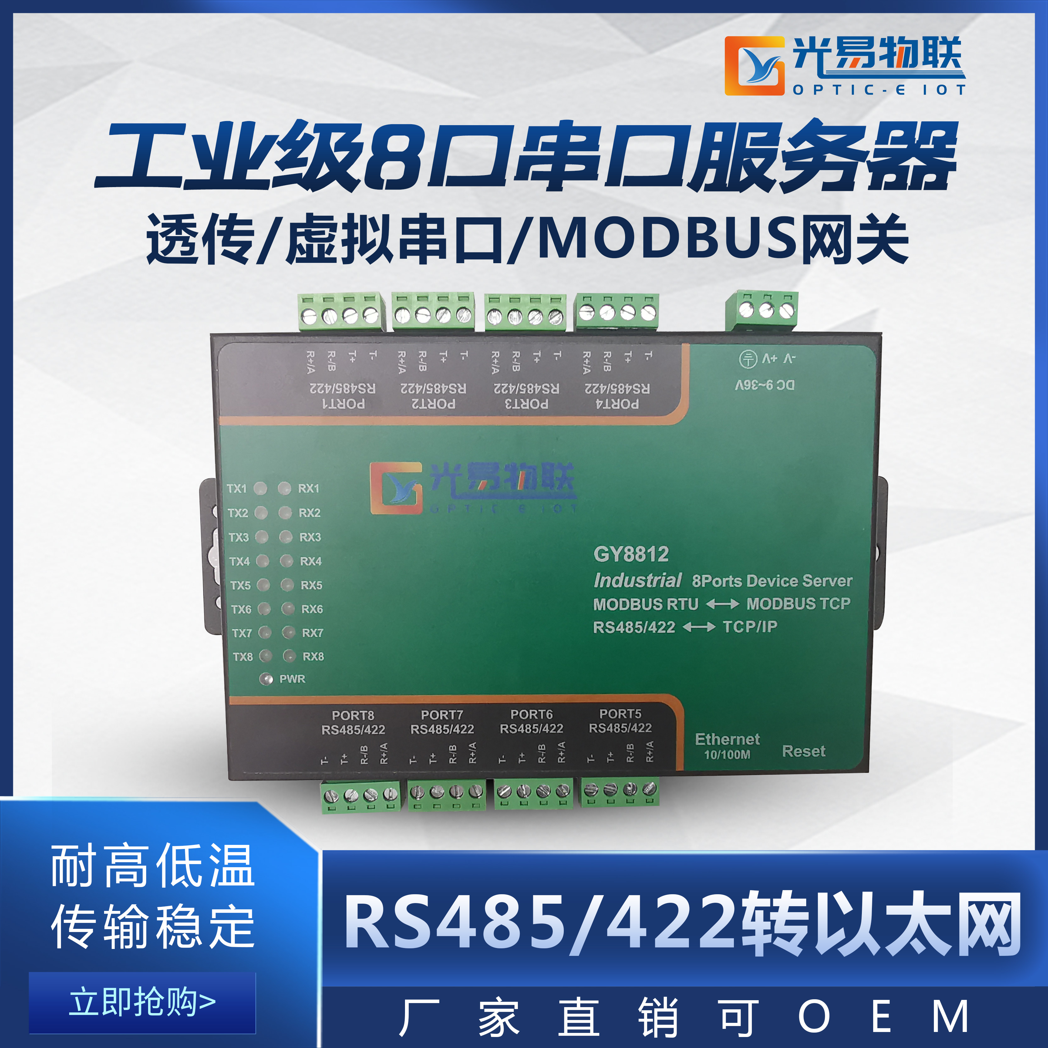 Photo-IoT 8-mouth serial port server RS485 422Modbus RUT turn TCP MODBUS gateway