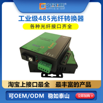 Optical YiWut industrial grade 2-way 485 ring network optical transceiver 485 optical cat modbus to optical fiber 485 to optical fiber