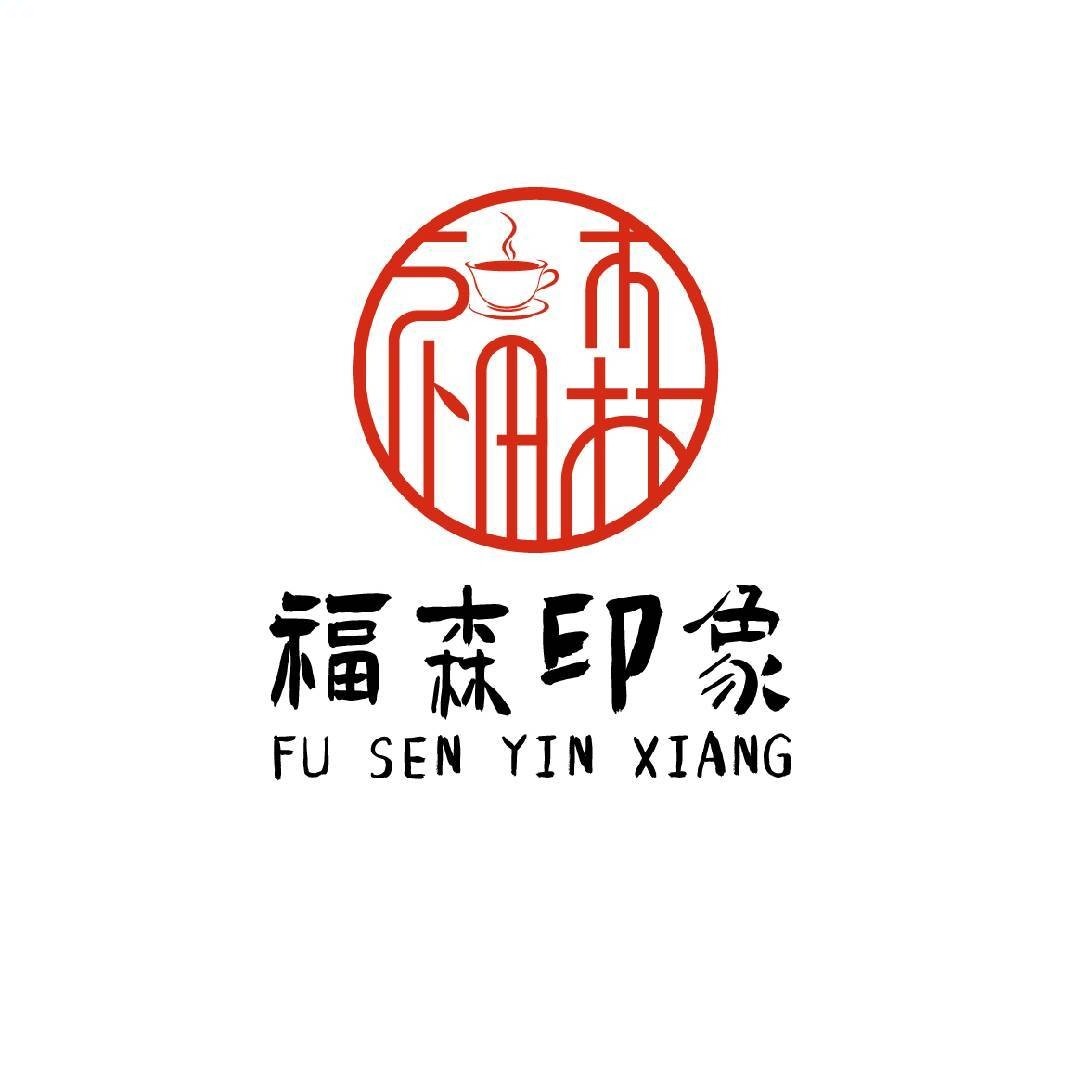 福森印象企业店