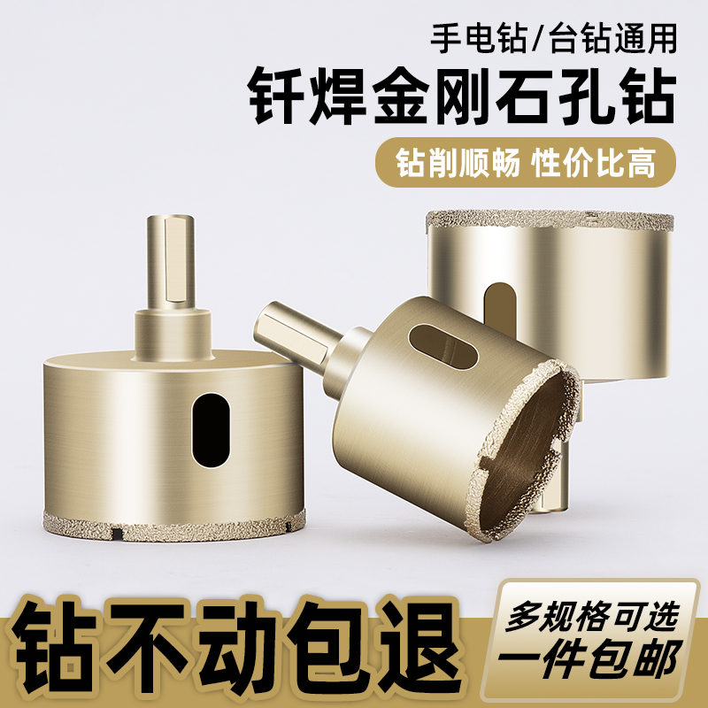 Brazing dry marble drill ceramic tile special drill glass drill rotary head electric drill multifunctional tile drilling