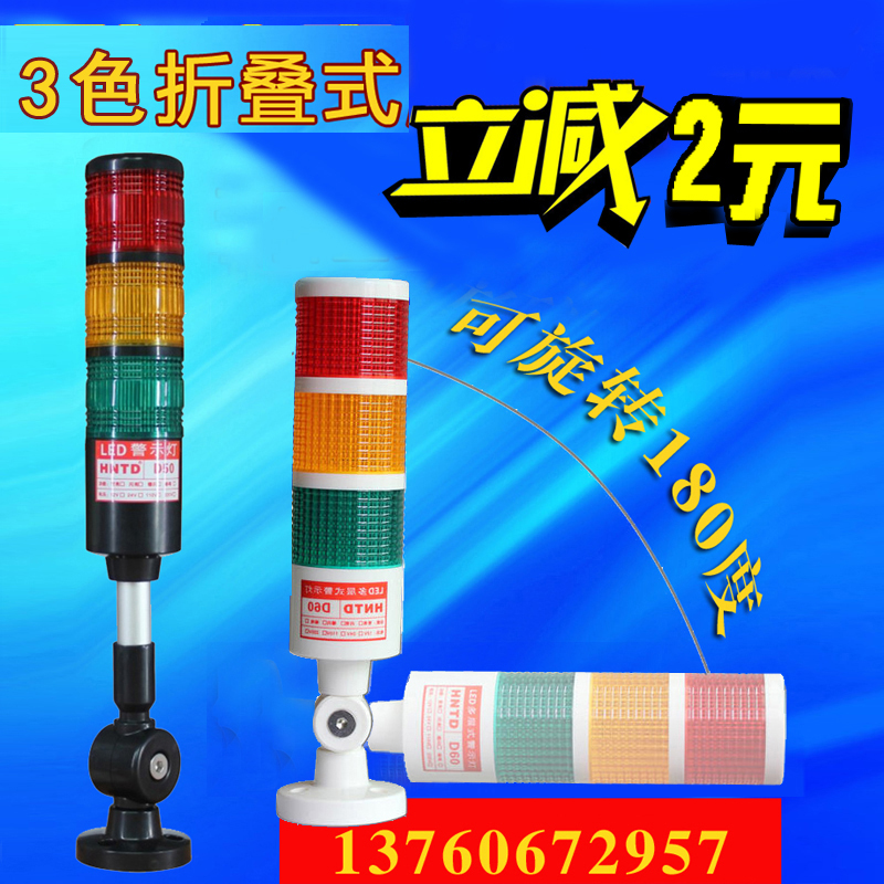 HNTD50led warning light three color light Machine Machine Tool warning light multi-layer rotating tower light folding 24V sound and light alarm