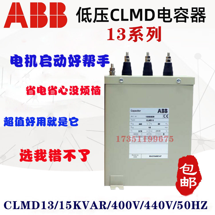 Capacitor CLMD13 15KVAR 400V 50HZ power capacitor compensator parallel capacitor low voltage ABB