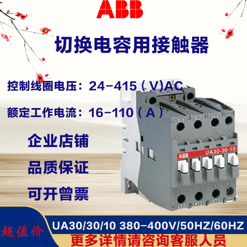 Switching capacitor with contactor UA63-30 UA75-30 UA30 220V60Hz 220V60Hz ABB contactor