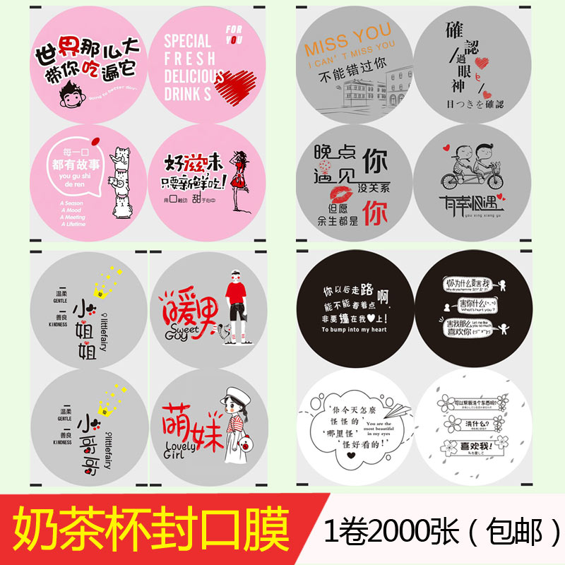 Milk Tea Cup Closure Film Thickened Mesh Red Paper Plastic Dual-use 9095 Caliber Cartoon Cupcake Plastic Cup Juice Seal Cup Film