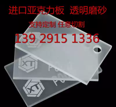 Imported acrylic frosted plate Uniform light diffusion plate Plexiglass translucent plate translucent plate Crystal plate 2-3-5mm