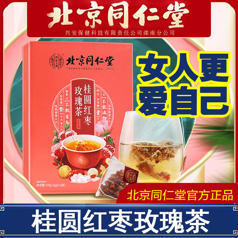 Beijing Tongren Church Red Date Gui Round Rose Tea Can Be Hitchhiking Conditioning Woman Supplement Qi And Blood Menstrual Palace Cold Chrysanthemum Raised Raw Tea
