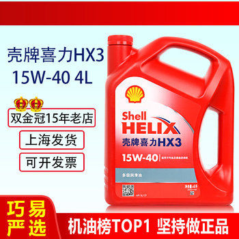 Genuine Shell Engine Oil 15W40 Red Shell Hx3 Red Helix Mineral Oil Suitable for Wuling, Changan, Dongfeng Vans