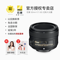 Gửi lớp chụp ảnh Ống kính Nikon 50mm F / 1.8G Chân dung HD cố định tiêu cự khẩu độ lớn SLR 50 1.8G ống ngắm bushnell