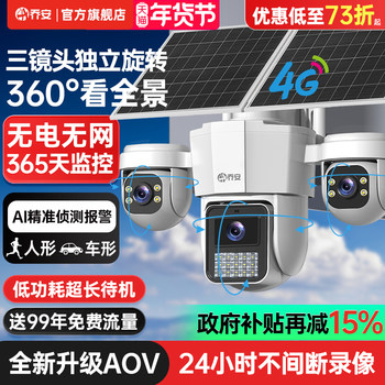 Qiaoan Aov Solar-Powered Surveillance Camera 360-Degree No Blind Spots Mobile Remote Outdoor 4g No Electricity No Internet
