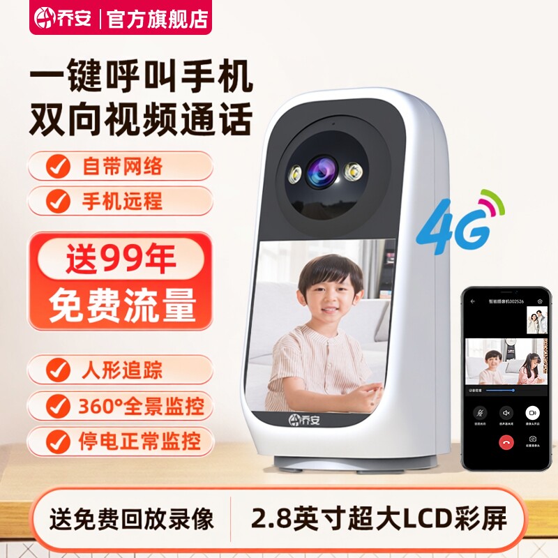 Qiaoan Two-Way Video Call Camera for Home Use, Remote Indoor 360-Degree Wireless 4g with Screen Monitor