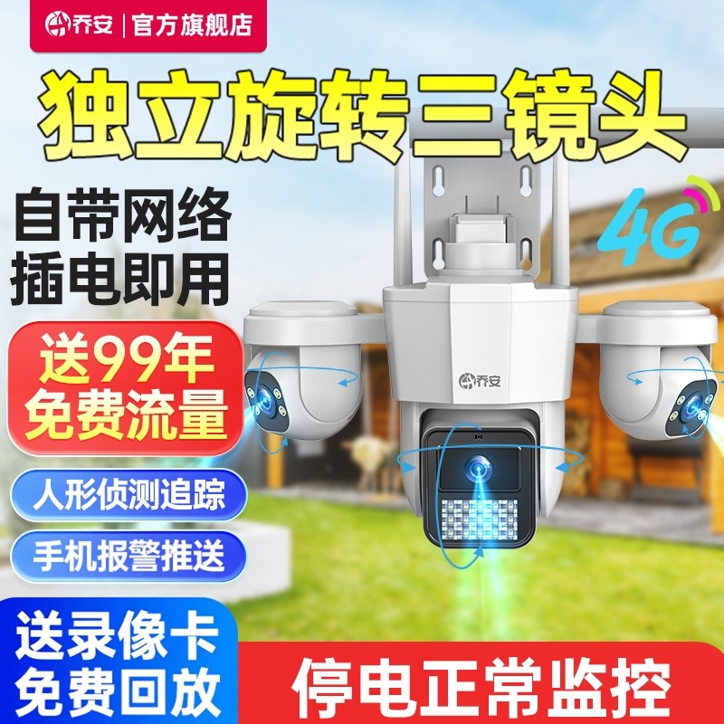 Qiaoan Outdoor 4g Camera Does Not Require Network, Remote Mobile Phone Access, 360-Degree Panoramic High-Definition Night Vision Three-Camera Monitor