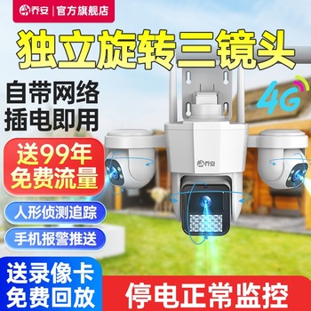 Qiaoan Outdoor 4g Camera Does Not Require Network, Remote Mobile Phone Access, 360-Degree Panoramic High-Definition Night Vision Three-Camera Monitor
