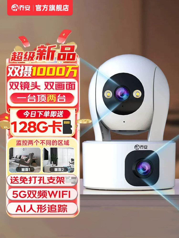Qiaoan Dual-Camera Surveillance Wireless Wifi Network High-Definition Night Vision 360-Degree Panoramic Pan-Tilt Rotation Without Blind Spots