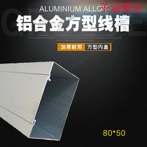  80 * 50 Inner cover anodized aluminium alloy square trunking brightening trunking bridge type trunking